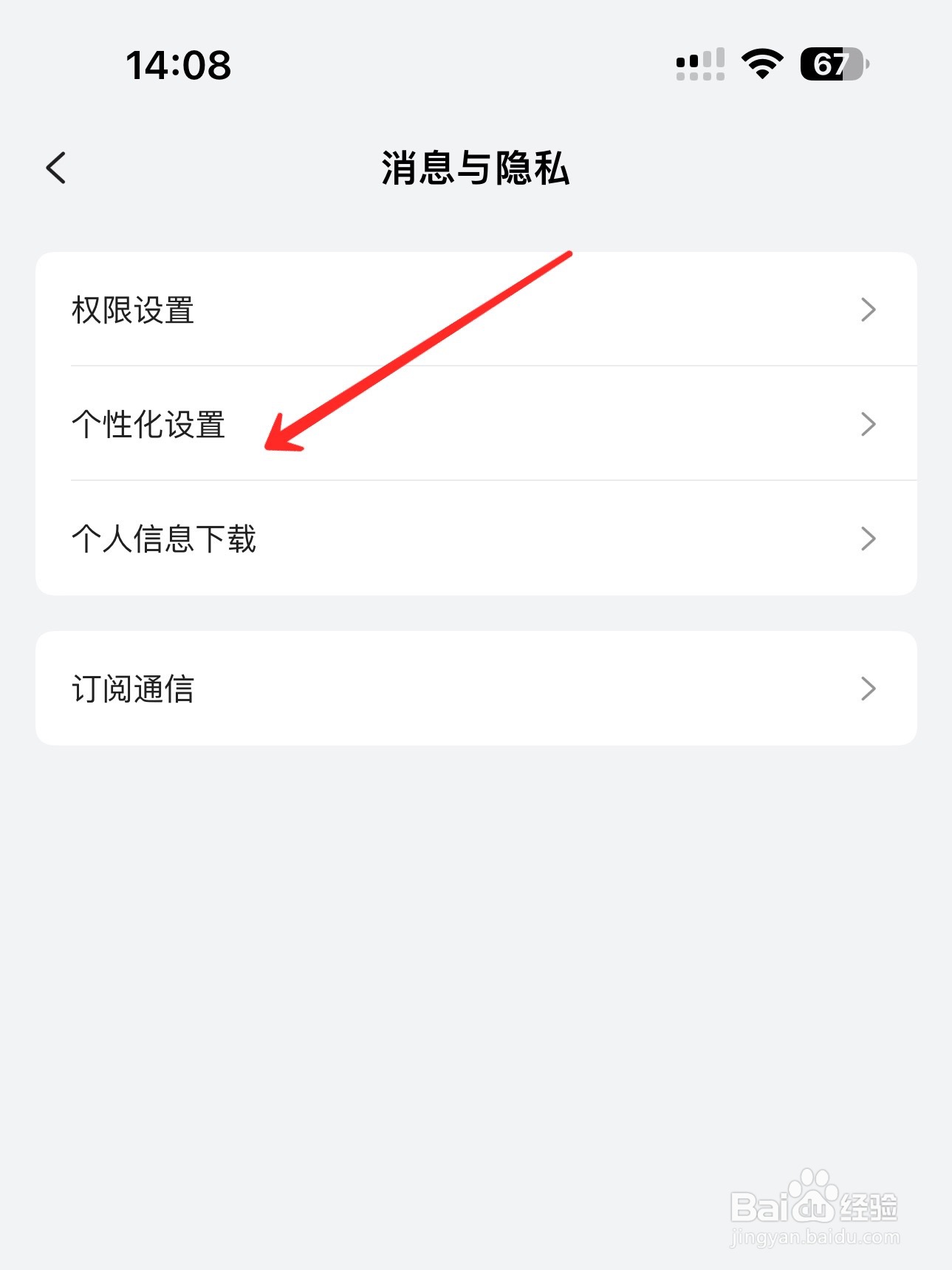 星巴克怎么开启个性化推荐