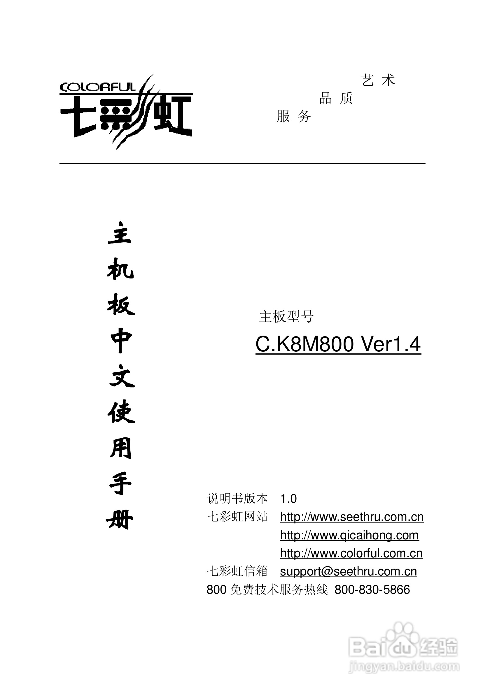 七彩虹C.K8M800型主板说明书:[1]