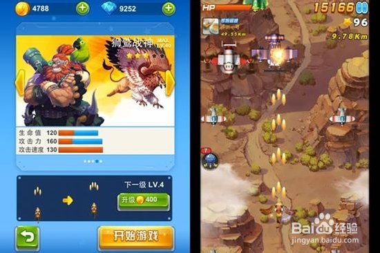 iPad游戏《全民飞机大战》五种飞机使用经验