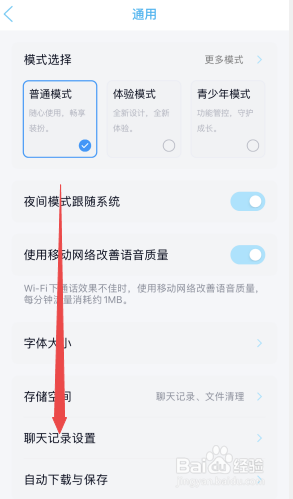 手机qq怎么清空聊天记录