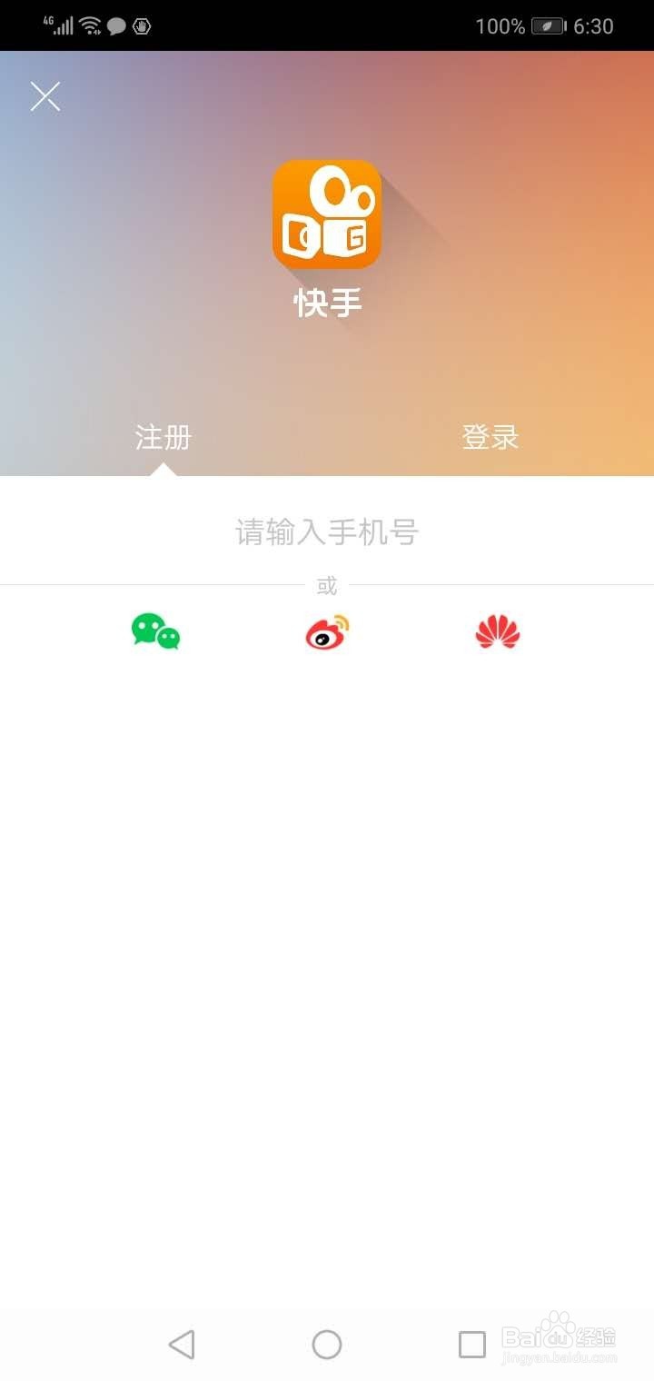 快手不注册怎么快速登陆