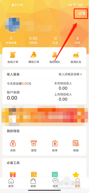 拾惠街app怎么注销账号？