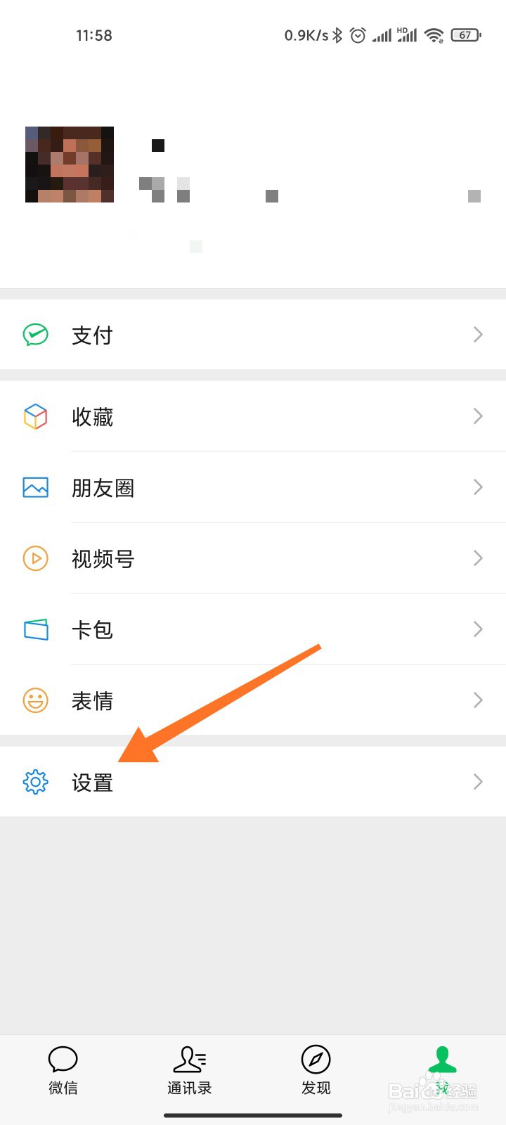 微信怎么关闭附近的人功能