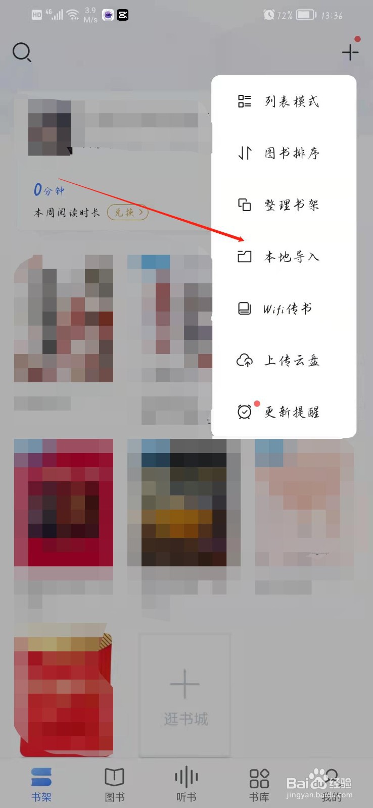 咪咕阅读如何导入本地书籍