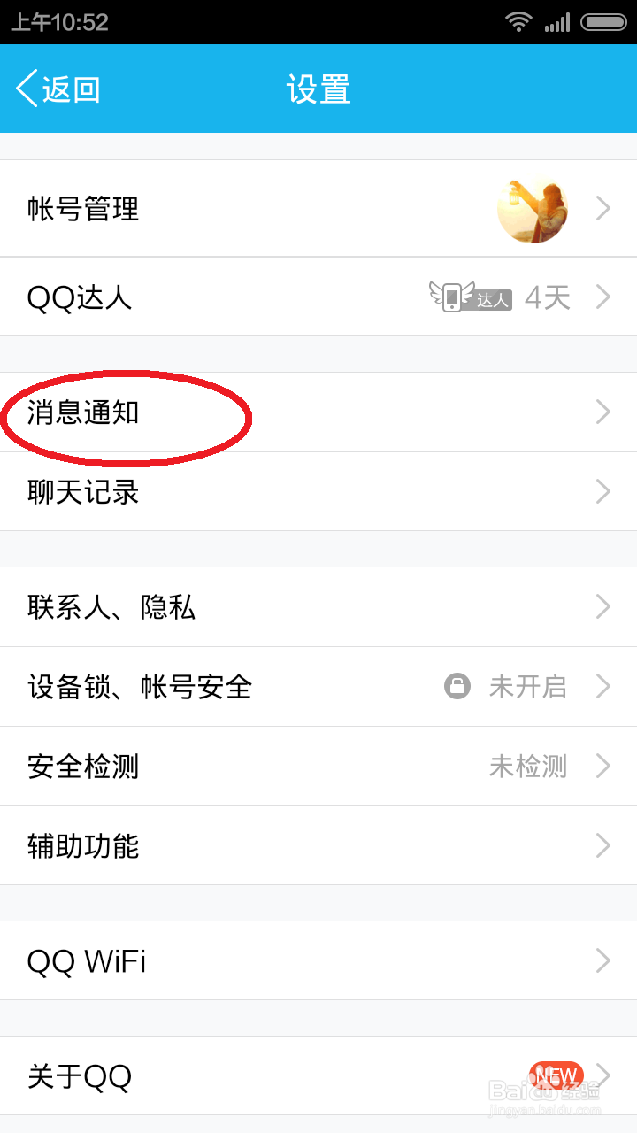 怎么屏蔽手机QQ群消息