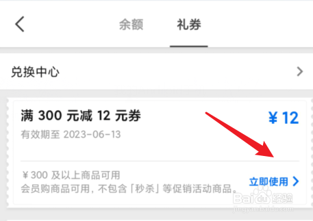 知乎礼劵怎么使用