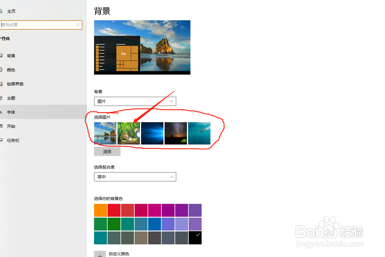 怎样更改电脑屏幕图片