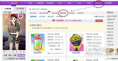 QQ秀怎么赠送虚拟鲜花