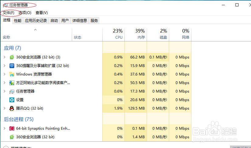 Win10如何在任务管理器中运行新的程序