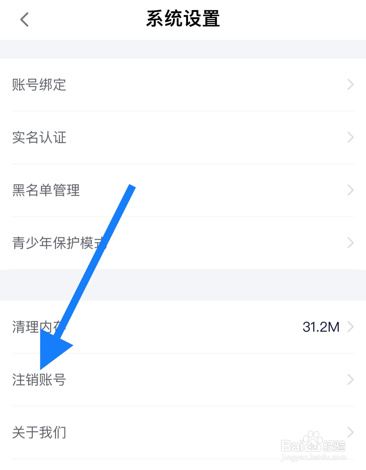 蓝颜如何注销账号