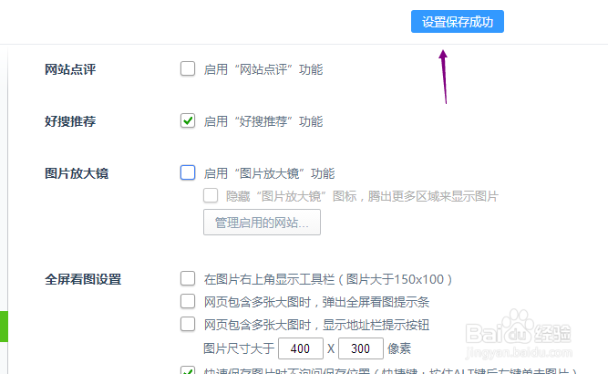 360浏览器怎么关闭图片放大镜