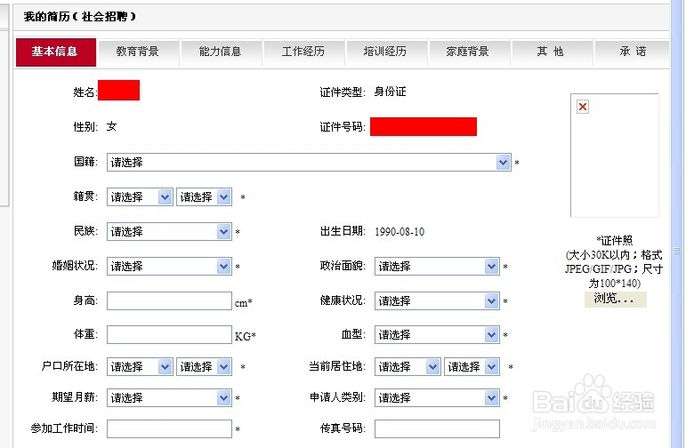 银行校园招聘网申指导_简历填写技巧