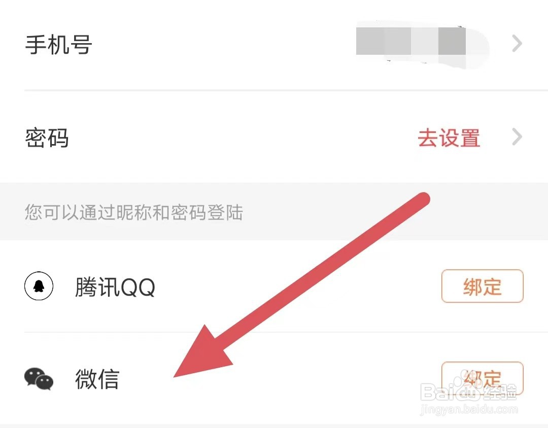 他趣如何绑定微信