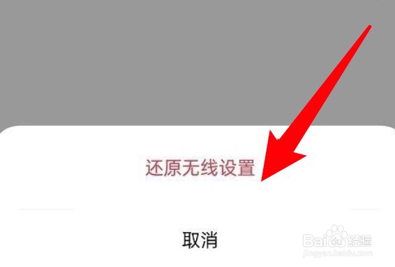 oppo手机怎么还原无线设置