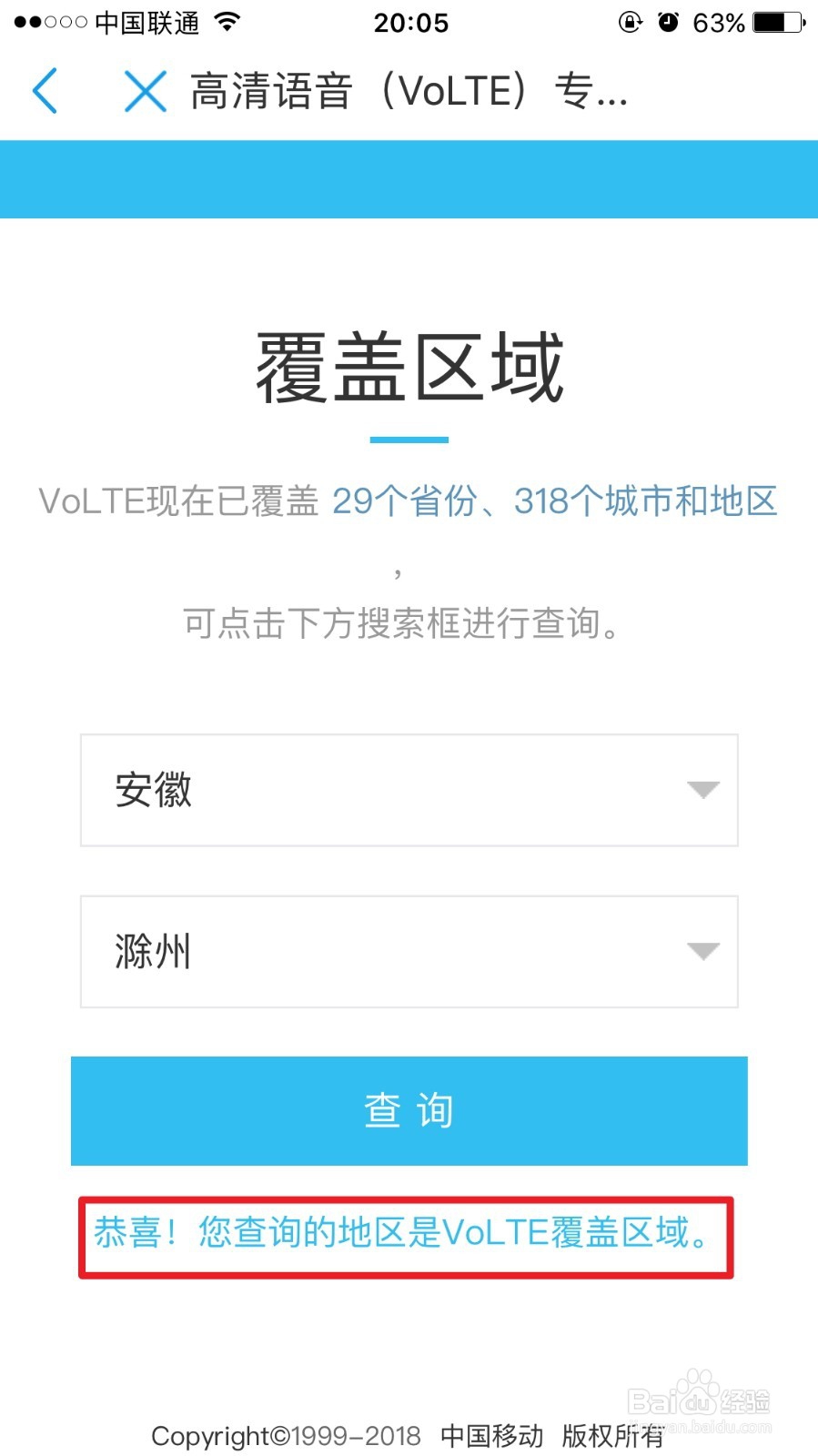 10086app如何查看某地区是否支持volte高清通话
