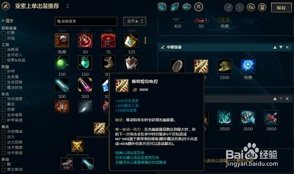 LOL英雄联盟S8上单疾风剑豪亚索怎么出装