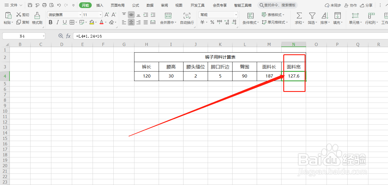 怎么计算裤子用布量？