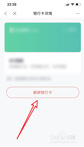 度小满金融怎么解绑银行卡