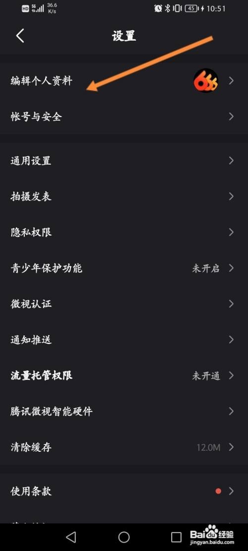 微视APP设置微视号的方法