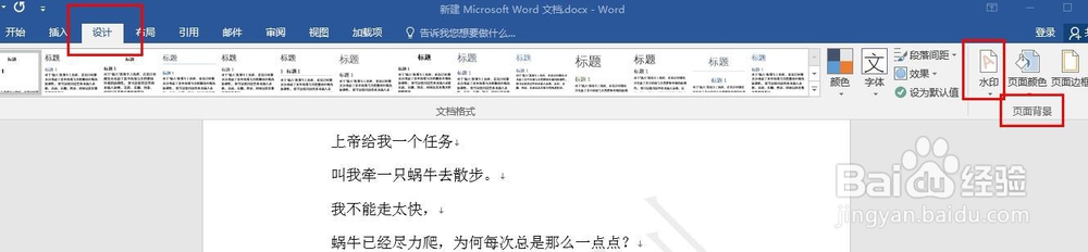 下载的Word文档有水印怎么去掉水印