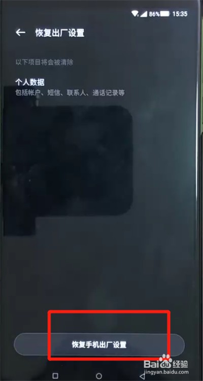 黑鲨手机怎么恢复出厂设置