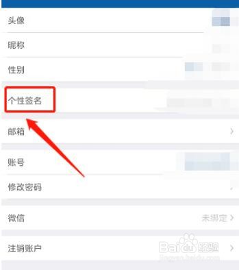 钉题库个性签名怎么修改