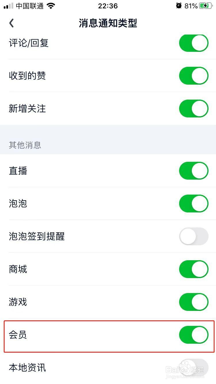 爱奇艺如何开启会员消息