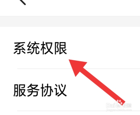 宝宝树孕育该怎样设置系统权限功能