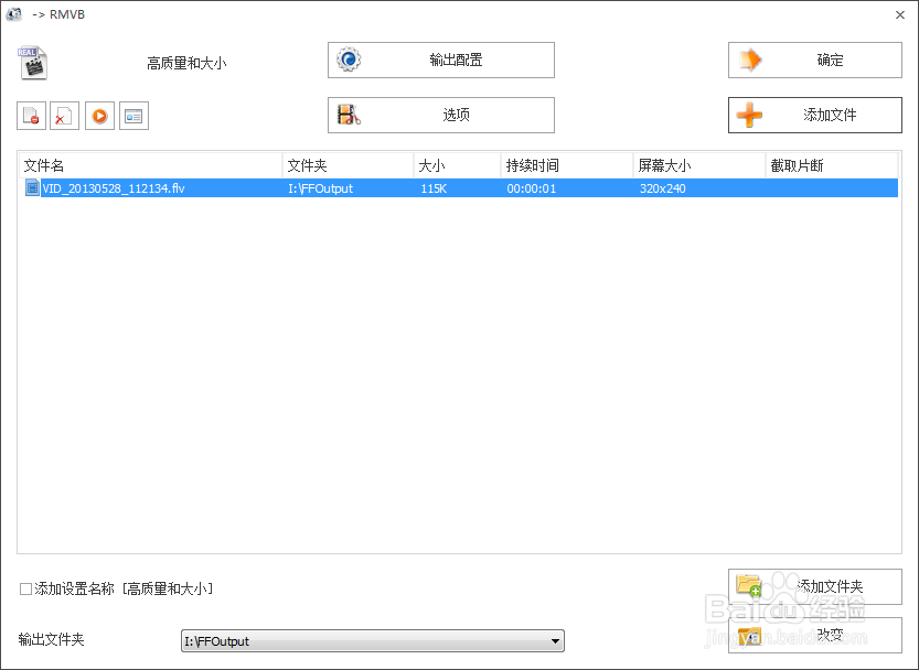 怎样将FLV视频格式转换成RMVB格式视频