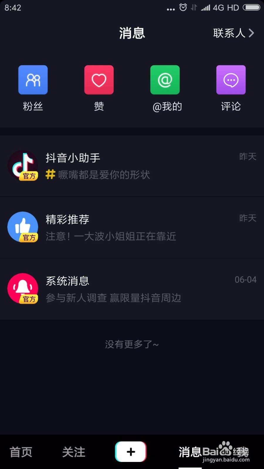 抖音怎么开直播
