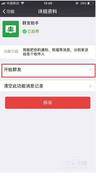 最新版本微信怎么发群发信息