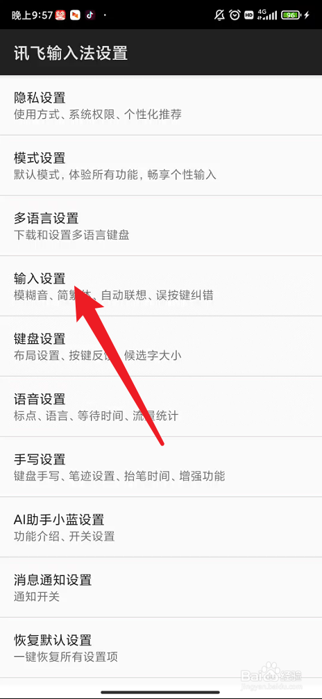 讯飞输入法如何关闭淘宝一键直达功能