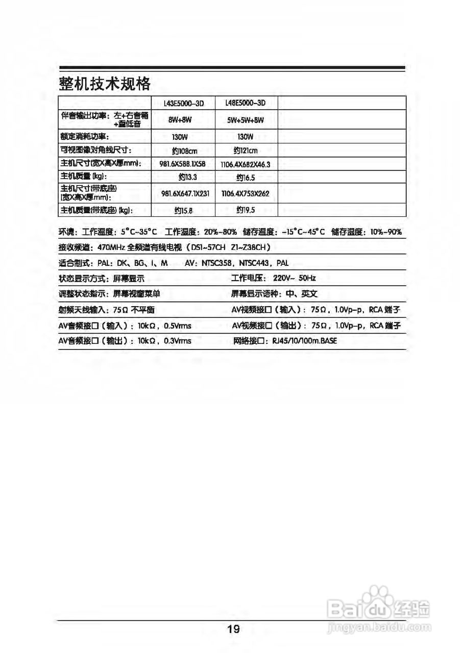 TCL王牌L43E5000-3D液晶彩电使用说明书:[2]