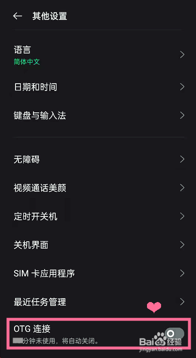 OPPOReno7pro如何开启OTG连接
