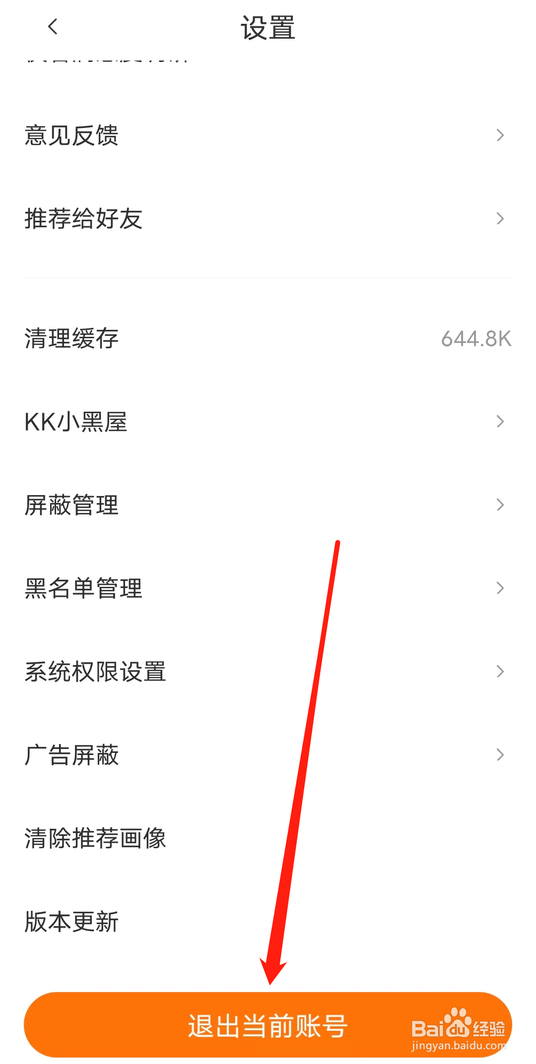 快看怎样退出当前账号