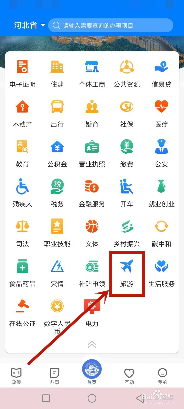 秦皇岛一卡通怎么办理