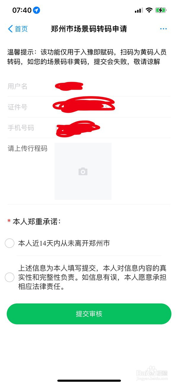 郑州健康码变黄码在哪里快速变绿码