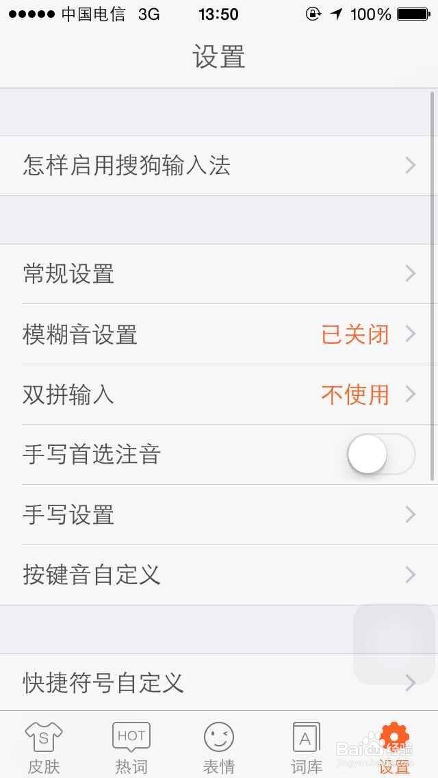 搜狗输入法怎么改手机字体粗细