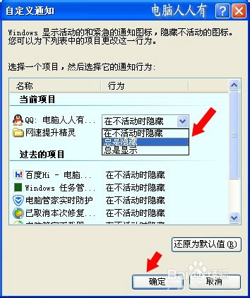 任务栏隐藏QQ图标