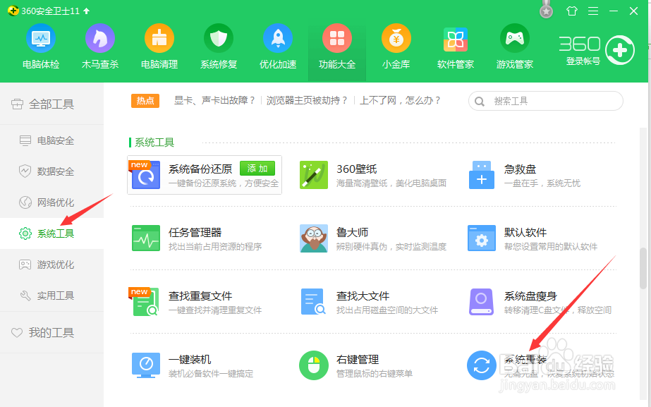 windows7旗舰版怎样还原系统