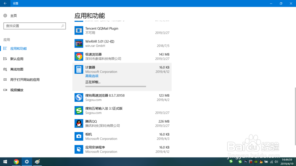 <b>windows10如何卸载程序</b>