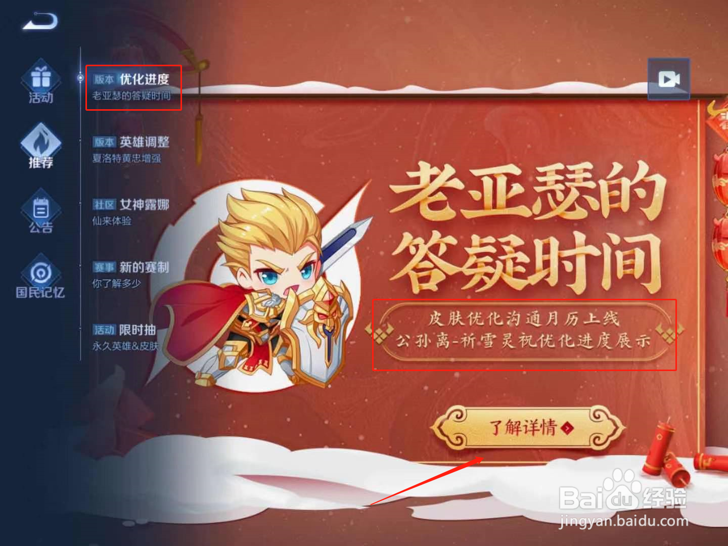 王者荣耀公孙离祈雪灵祝优化