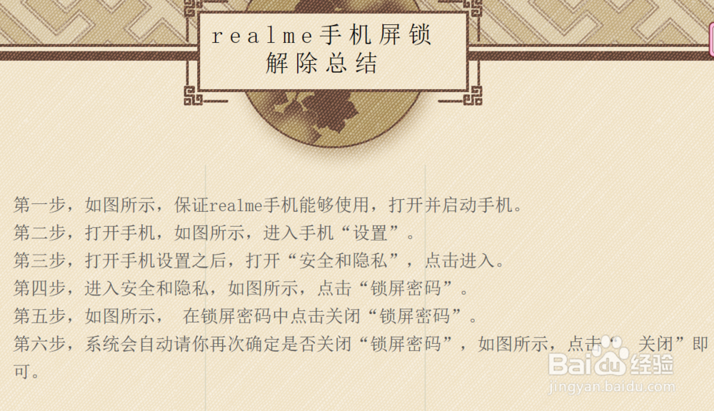 realme手机屏锁怎样解除