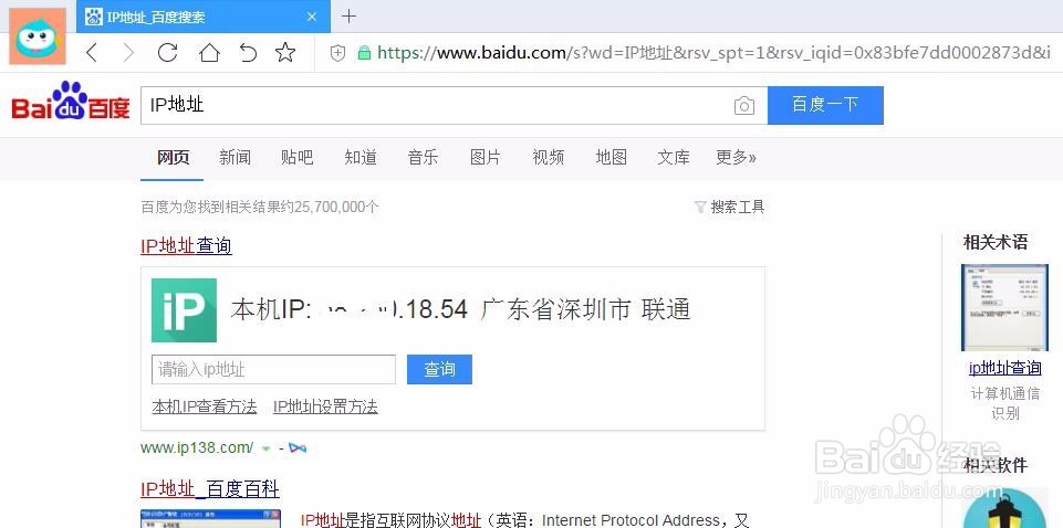 怎么快速查询本机IP地址?