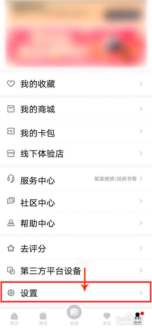 美的美居怎么注销账号