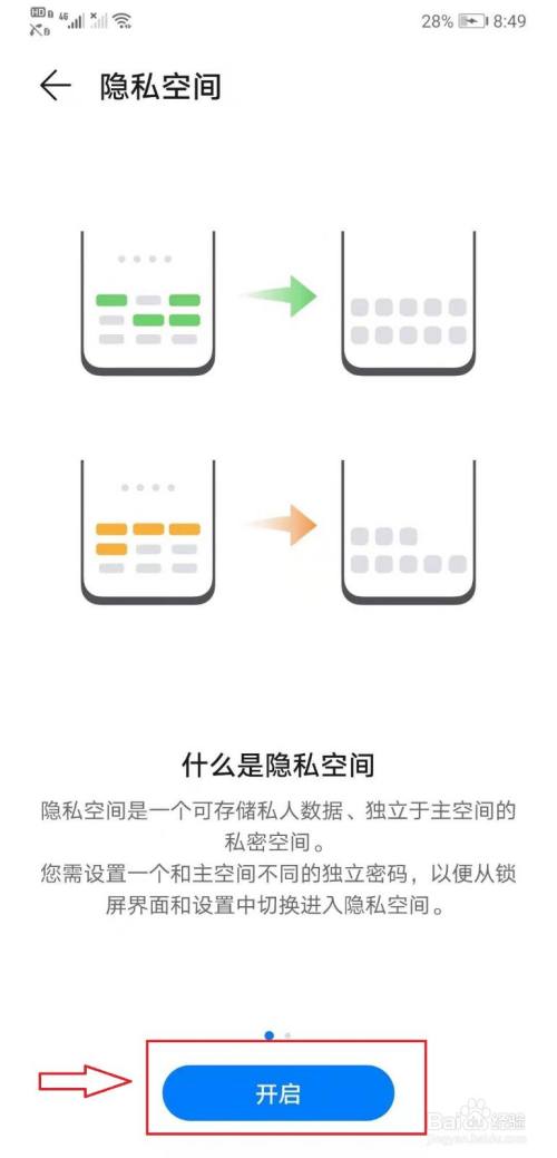 手机如何建立隐私空间