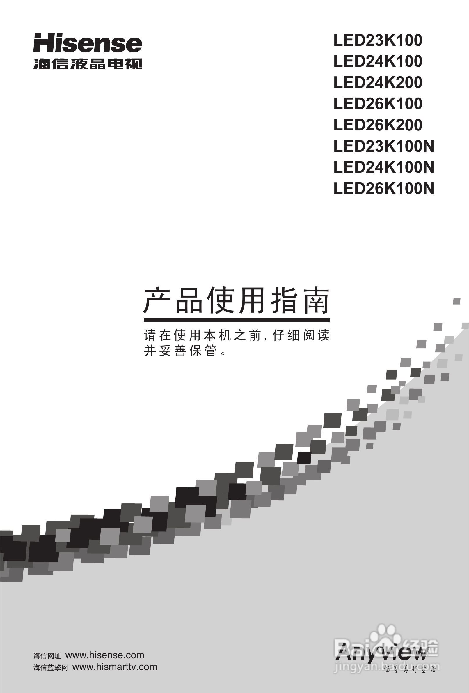 海信LED24K200液晶彩电使用说明书:[1]
