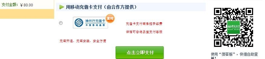 国家公务员照片上传完成后如何缴费