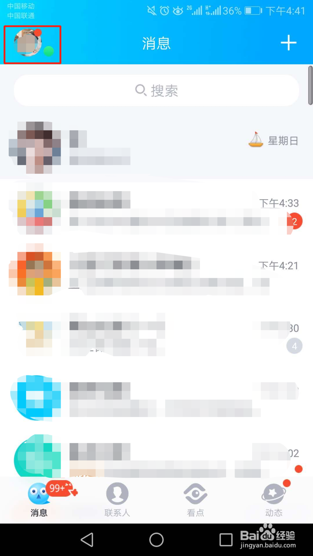 怎么查找手机QQ里的相关文件