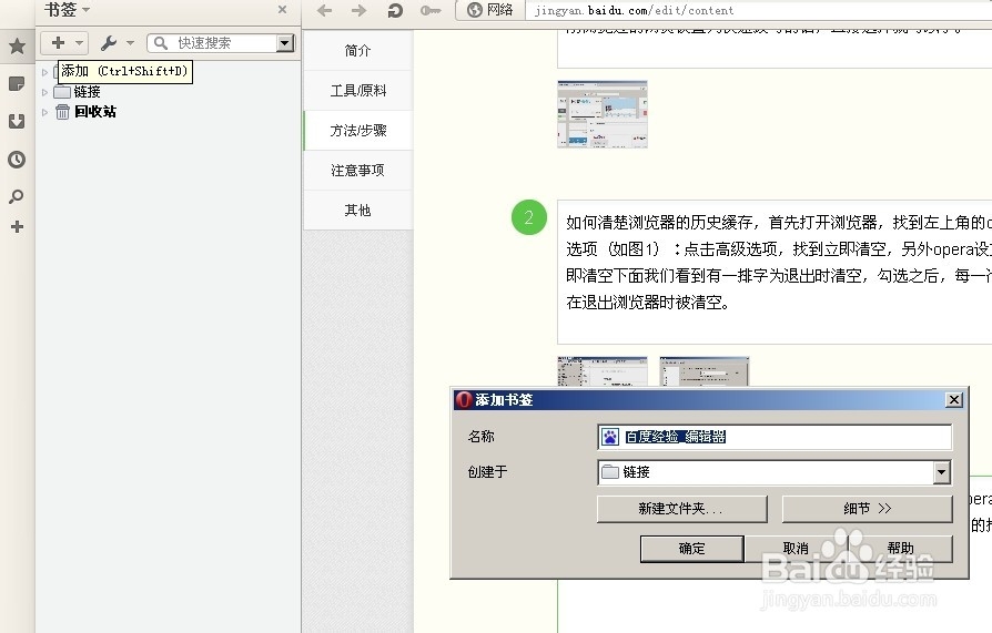 opera浏览器清理缓存 收藏网页 添加快速拨号